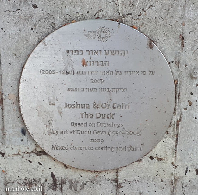 Tel Aviv - "The Duck" (Dudu Geva) - Outdoor sculpture by Joshua & Or Cafri