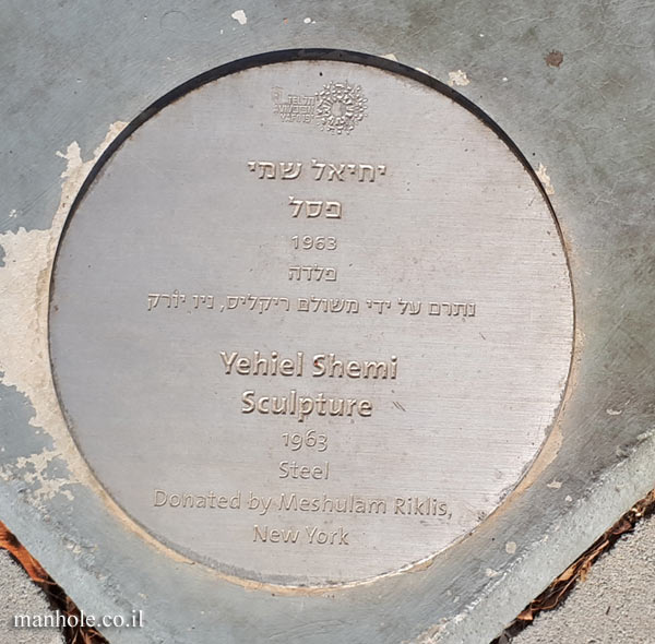 Tel Aviv - "Sculpture" - Outdoor sculpture by Yehiel Shemi