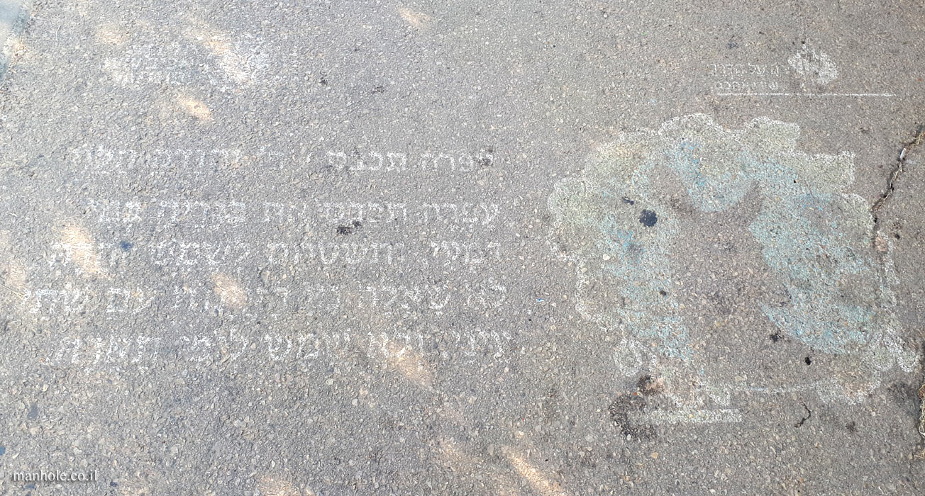 Tel Aviv - Hayarkon Park - Poetry and literature - "Ofra Tachbas" by Yehuda Halevy