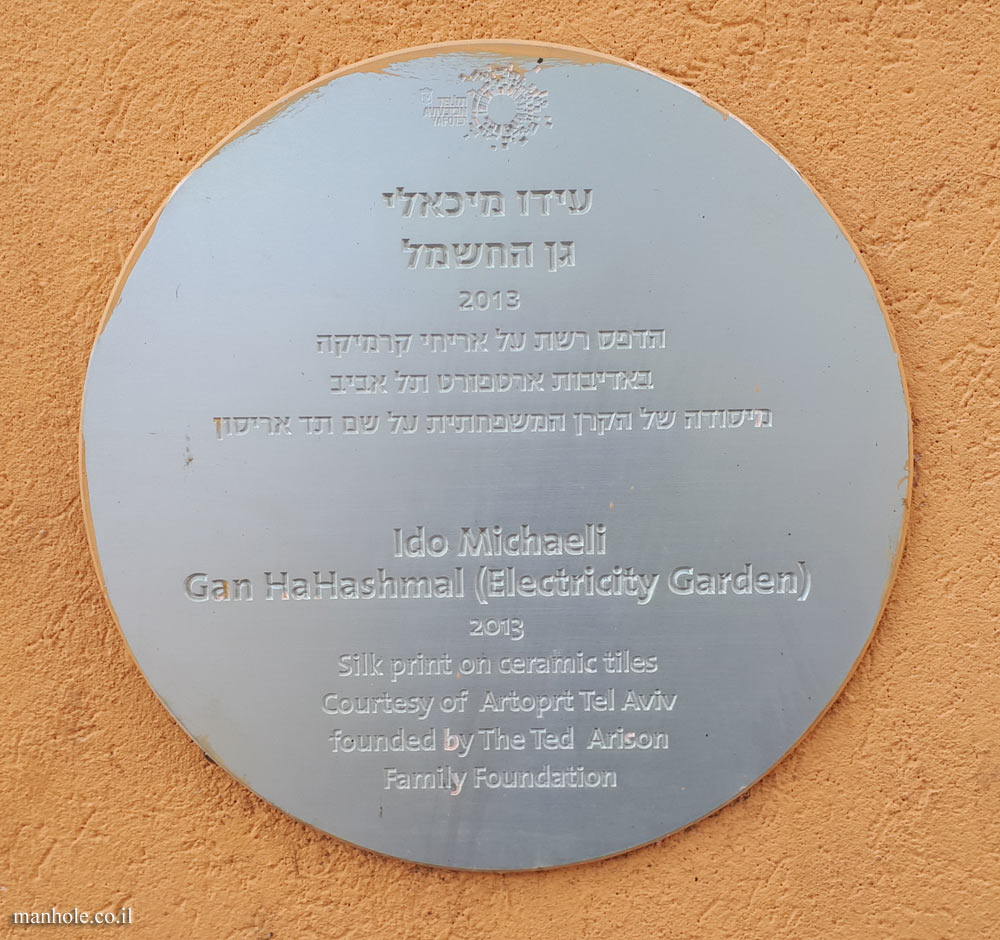 Tel Aviv - "Gan HaHashmal" Outdoor sculpture by Ido Michaeli