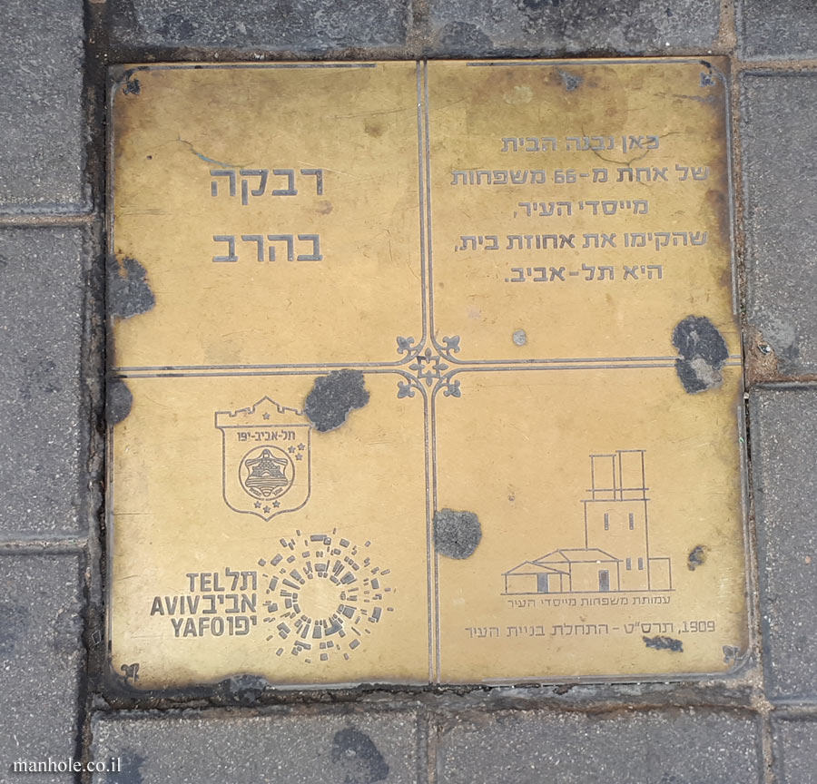 Tel Aviv - The Founders of the City -  Rivka Beharav