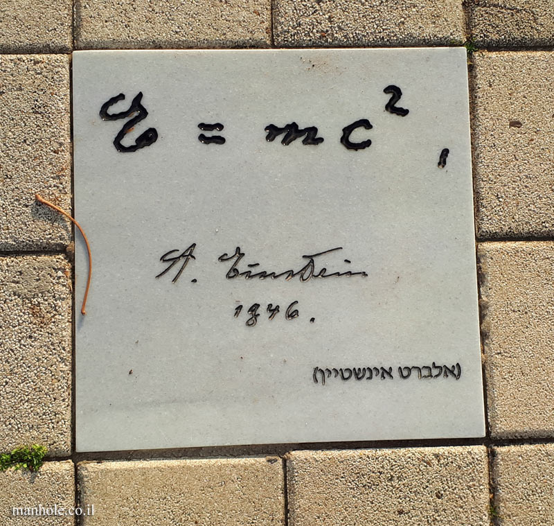 Tel Aviv University - Entin Square tiles - Mass–energy equivalence (Einstein)