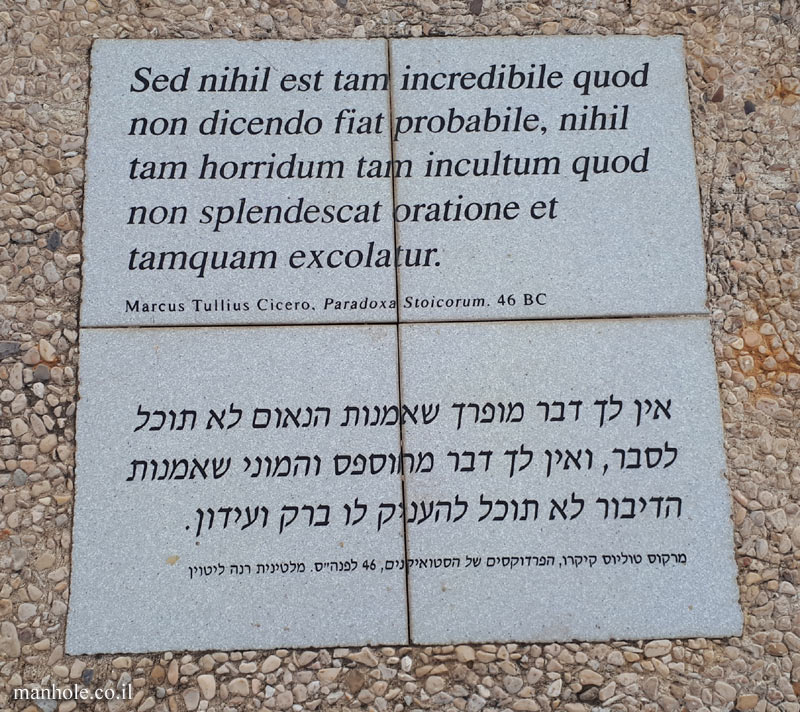Tel Aviv University - Entin Square tiles - About the art of speech (Cicero)