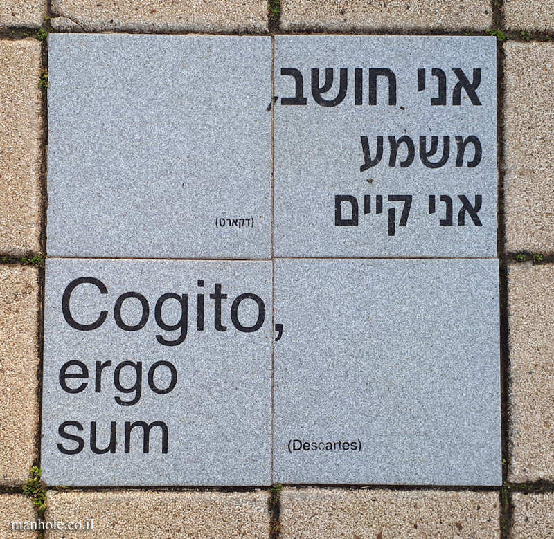 Tel Aviv University - Entin Square tiles - Cogito, ergo sum (Descartes)