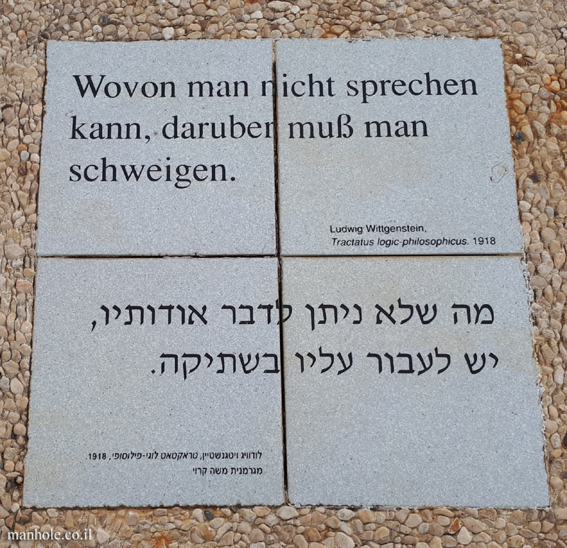 Tel Aviv University - Entin Square tiles - Claim: Logical-philosophical article (Wittgenstein)