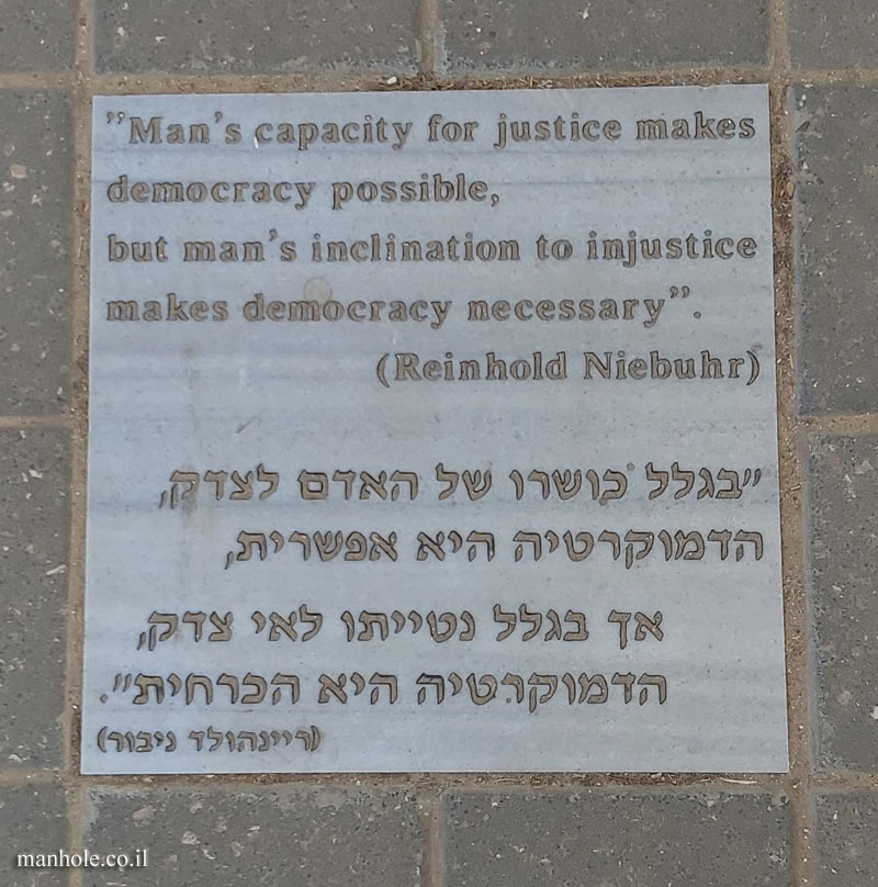 Tel Aviv University - Entin Square tiles - About Democracy (Niebuhr) 2