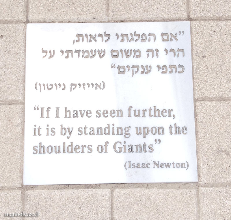Tel Aviv University - Entin Square tiles - Standing on the shoulders of giants (Newton) 2
