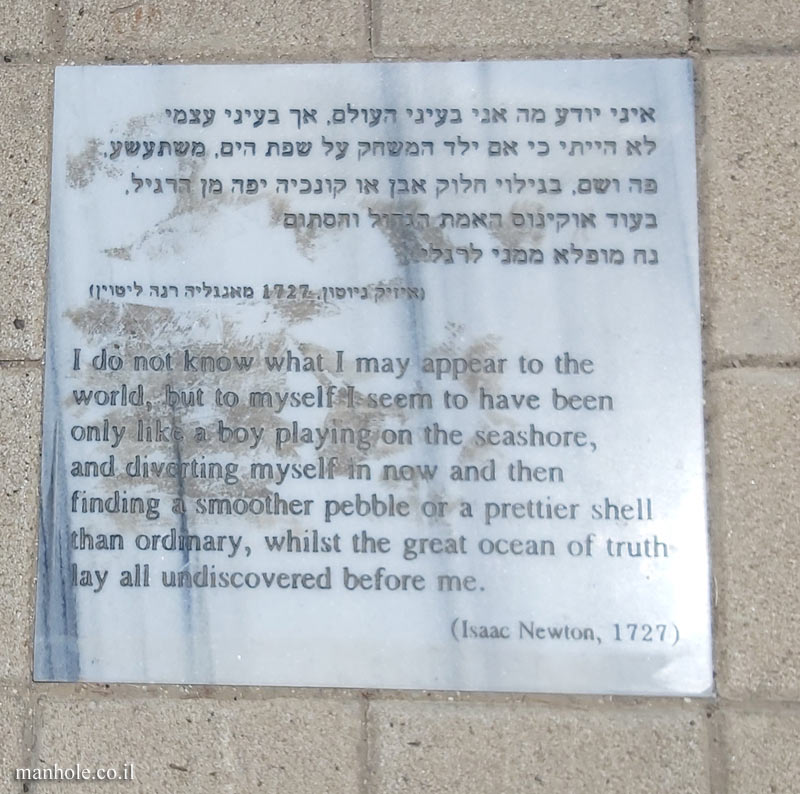 Tel Aviv University - Entin Square tiles - A shell vs  the great ocean of truth (Newton) 2