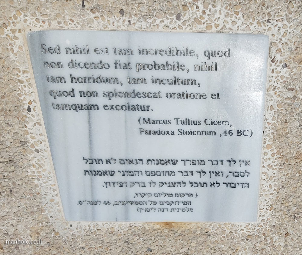 Tel Aviv University - Entin Square tiles - About the art of speech (Cicero) 2
