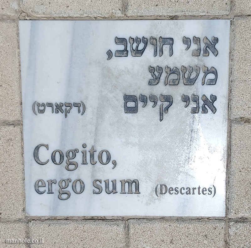Tel Aviv University - Entin Square tiles - Cogito, ergo sum (Descartes) 2
