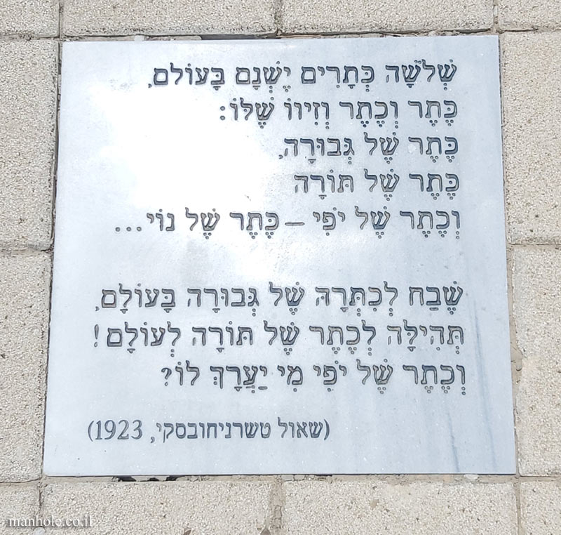 Tel Aviv University - Entin Square tiles - Three crowns (Tchernichovsky) 2