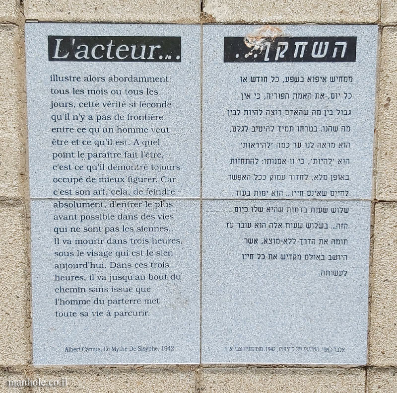 Tel Aviv University - Entin Square tiles - The Actor (Camus)