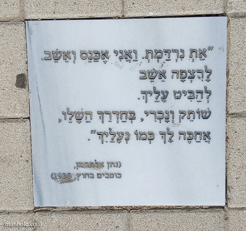 Tel Aviv University - Entin Square tiles - You hear (Alterman) 2