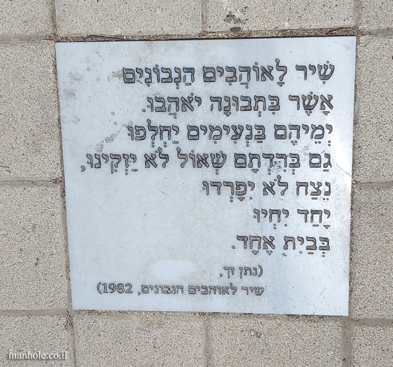 Tel Aviv University - Entin Square tiles - A Song for the Wise Lovers (Natan Zach) 2