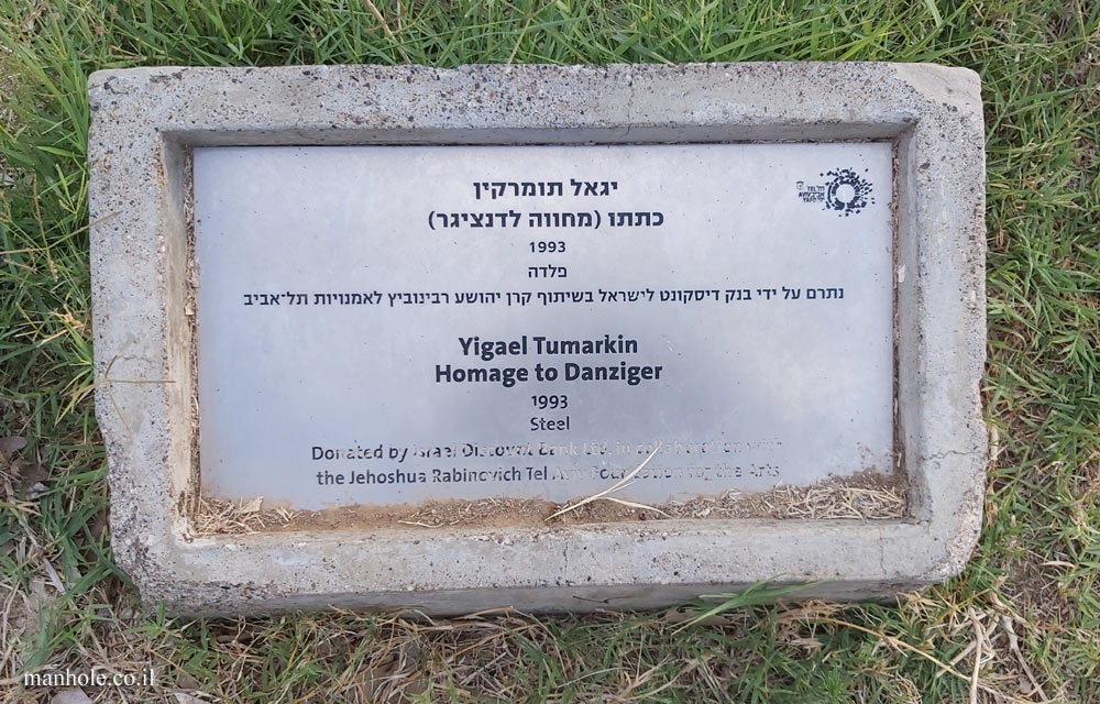Tel Aviv - Yarkon Park - "Homage to Danziger" - Outdoor sculpture by Yigal Tumarkin
