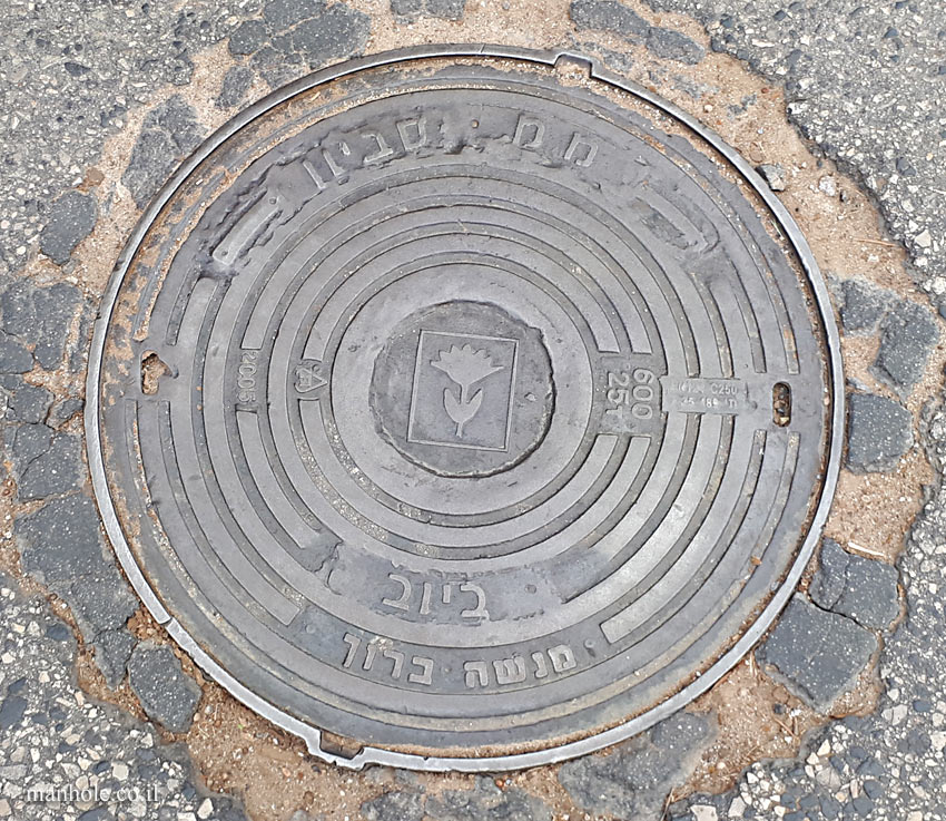 Sewer cover from Savyon in Yehud