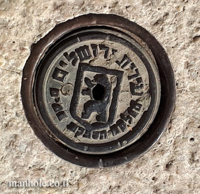 Water Supply Department - Jerusalem - small cover