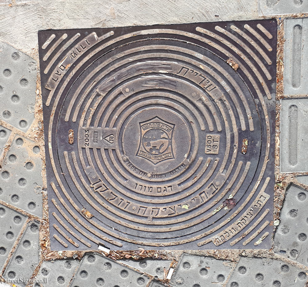 Manhole covers from Petah Tikva in the city of Yavne